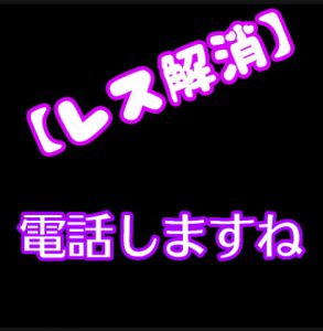 [RJ314191] (新騎のエッチなところ。) 【レス解消】電話でしますね。