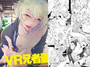 [RJ314412] (Heavy syrup) VR兄者