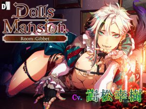 [RJ302251] (Duosides) Dolls Mansion―Room:Gibbet