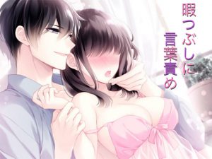 [RJ315788] (なおと。【koekoe投稿者】) 暇つぶしに言葉責め(子宮に響くような電マ刺激♪たっぷり堪能してからの中出しえっち)