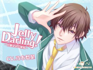 [RJ321555] (cocoalacarte) Jelly Darling!-幼馴染みに嫉妬-