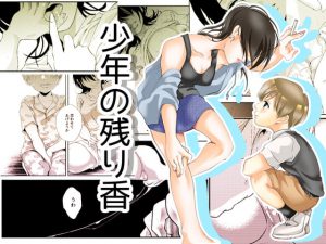 [RJ323720] (白いお布団) 少年の残り香