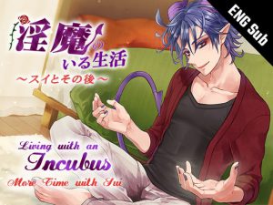 [RJ324884] (monoBlue) [ENG Sub] Living with an Incubus ~More Time with Sui~