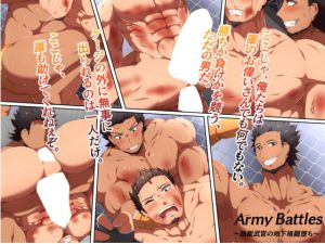 [RJ325209] (yukibou) 「Army Battles～独裁武官の地下格闘堕ち～1」イラストノベル