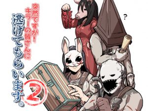 [RJ326337] (空色イン) 突然ですが!キラーの皆さんに逃げてもらいます。2