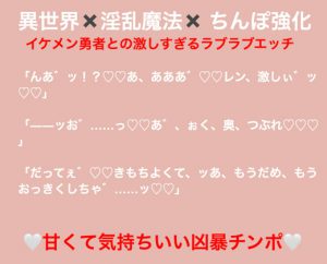 [RJ329177] (スイーツ×フルーティ) 【短編】間違えてチームの勇者に淫乱の魔法をかけてしまった〜強化魔法で生ちんぽ中毒にされちゃいました〜