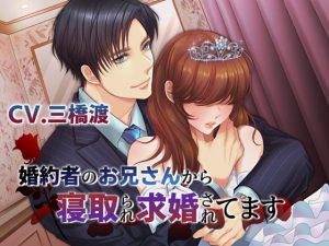 [RJ327821] (Black Prince With Rose) 婚約者のお兄さんから寝取られ求婚されてます