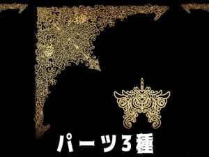 [RJ330474] (みそおねぎ素材販売所) みそおねぎ飾り枠集No.009