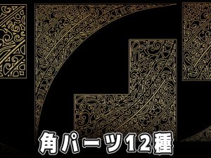 [RJ331469] (みそおねぎ素材販売所) みそおねぎ飾り枠集SP No.001