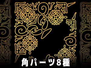 [RJ332047] (みそおねぎ素材販売所) みそおねぎ飾り枠集SP No.010