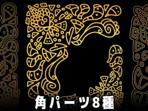 [RJ332054] (みそおねぎ素材販売所) みそおねぎ飾り枠集SP No.012