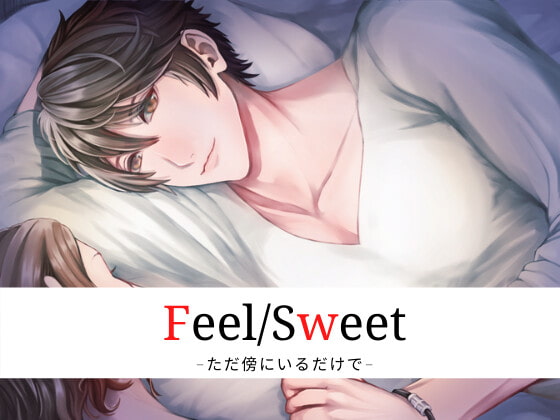 Feel/Sweet -ただ傍にいるだけで-