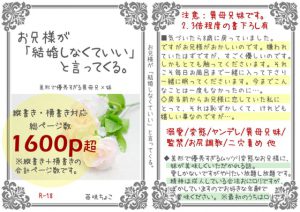 [RJ332621] (苺味ちょこ) お兄様が「結婚しなくていい」と言ってくる。