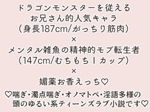 [RJ334417] (ストレンジ・レイディ) ちっこくてたわわな毒牙のモブ子とでっかくて策士な最強のドラゴン