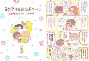 [RJ334616] (大塚みちこ) 敏感性自滅ガール2年生編 分冊版1