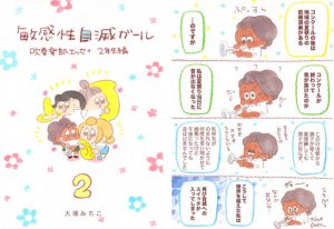 [RJ334618] (大塚みちこ) 敏感性自滅ガール2年生編 分冊版2