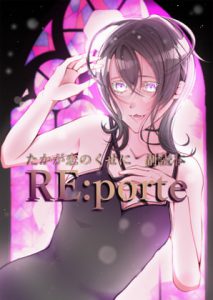 [RJ335148] (ALKERD) たかが恋のくせに 副読本『RE:porte』