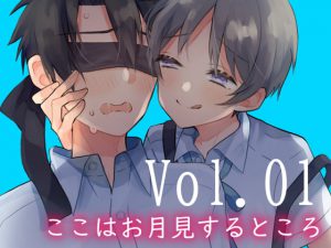 [RJ337028] (ここはお月見するところ) 【ショタ×おにいさん】教え子に薬を盛られて監禁調教される女性向けシチュエーションボイス