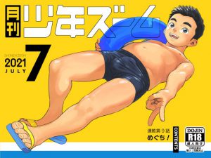 [RJ337432] (少年ズーム) 月刊少年ズーム 2021年7月号