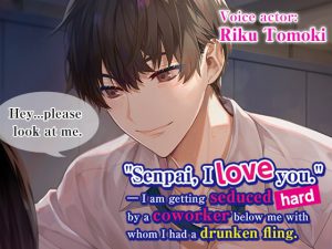 [RJ339323] (Under Rain) [ENG Sub] “Senpai, I love you.” – I am getting seduced hard by a coworker below me with whom I had a drunken fling.