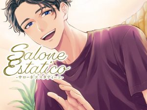 [RJ334553] (team-h) カラダも。ココロも。ほぐして。癒して。～Salone Estatico～