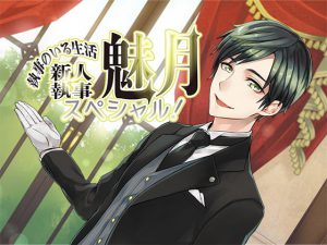 [RJ343420] (monoBlue) [ENG Script] Life With A Butler Special! ~New Butler Mizuki~