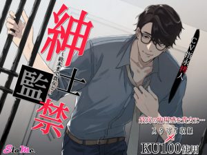 [RJ343779] (Slame) 【発売記念 期間限定30%割引】紳士監禁～終末まで貴女と～