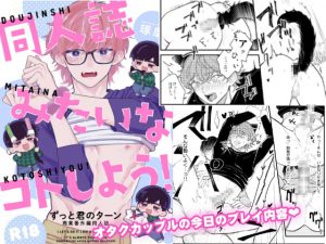 [RJ350454] (KURETEN) 同人誌みたいなコトしよう!