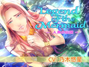 [RJ347380] (midnight lollipop) Legend of the Mermaid
