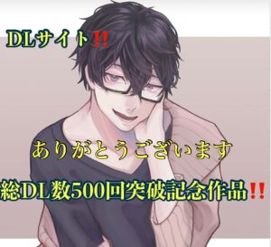 [RJ354255] (新騎のエッチなところ。) DLサイト!!総DL数500回突破記念作品!!