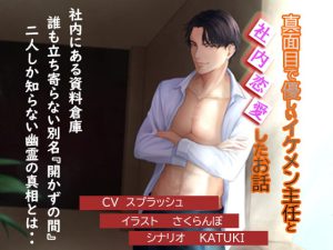 [RJ354550] (who am i) 【手マン、クンニ、手コキ、フェラ、乳首舐め、セックス、中出し】真面目で優しいイケメン主任と社内恋愛したお話【1時間18分10秒】