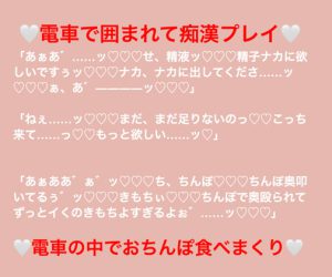 [RJ356641] (スイーツ×フルーティ) 私は現在イケメンに痴漢されています〜電車の中でおちんぽパーティ