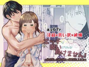 [RJ359354] (朱肉切) 
エッチな呪いになんか負けません!～私が愛しの神父様と一線を越えるまで～