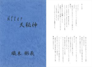 [RJ369210] (アカプルコの月企画)
After天秘神