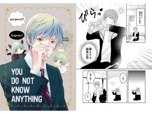 [RJ372471] (チェルカ*)
YOU DO NOT KNOW ANYTHING