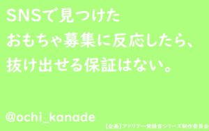 [RJ376466] (淫乱物語)
SNSで見つけたおもちゃ募集に反応したら、抜け出せる保証はない。