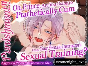 [RJ377221] (がるまにオリジナル(乙女))
[English Ver.] Punishment!! Oh, Prince, Are You Going to Pathetically Cum From Your Female Instructor’s Sexual Training?