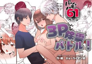 [RJ376388] (みんなで翻訳)
【繁体中文版】3P除霊バトル!?～OLの体を巡って3Pバトルするイケメン幽霊とイケメン霊能力者～