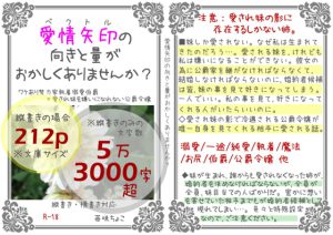 [RJ386707] (苺味ちょこ) 
愛情矢印(ベクトル)の向きと量がおかしくありませんか?