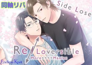 [RJ383735] (Endless Knot) 
        「Re/Loversible More<<<<Maniac Side Lose」