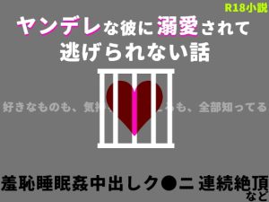 [RJ385143] (ハイイロスコープ)
それは歪な愛の檻