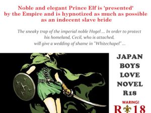 [RJ386059] (スパイダーリコリス) 
        Fall of Elf Prince Cecil-Hypnotic Slave Bride of Rape Training-