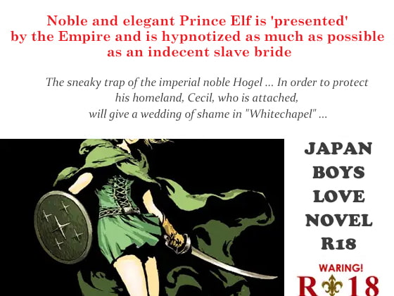 Fall of Elf Prince Cecil-Hypnotic Slave Bride of Rape Training-