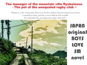 [RJ386194] (スパイダーリコリス) 
        The manager of the mountain villa Ryokuinsou – The pet of the unequaled rugby club ~