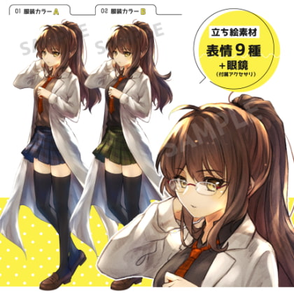 立ち絵素材.03 白衣の女の子・ポニーテールスタイル/表情9種+眼鏡
