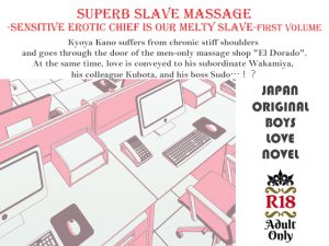 [RJ386513] (スパイダーリコリス) 
        Superb Slave Massage-Sensitive Erotic Chief is Our Melty Slave-First Volume