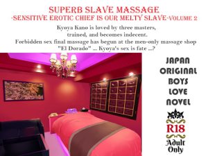 [RJ386515] (スパイダーリコリス) 
        Superb Slave Massage-Sensitive Erotic Chief is Our Melty Slave-Volume 2