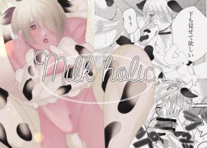 [RJ397204] (みんなで翻訳) 
        【簡体中文版】Milk holic