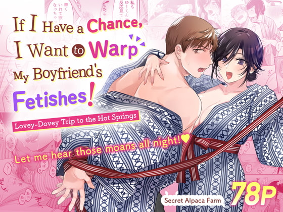 [ENG Ver.] If I Have a Chance, I Want to Warp My Boyfriend's Fetishes! ~Lovey-dovey Trip to the Hotsprings~