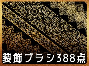 [RJ398424] (みそおねぎ素材販売所)
みそおねぎ飾り枠セットNo.131～140